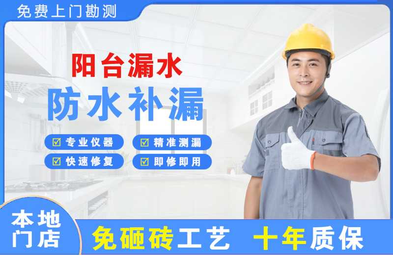 丽江阳台漏水维修