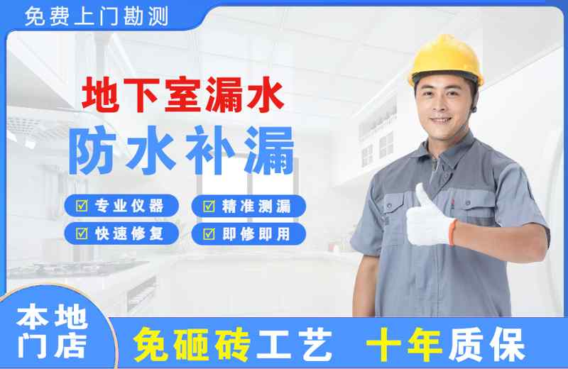 丽江地下室漏水维修